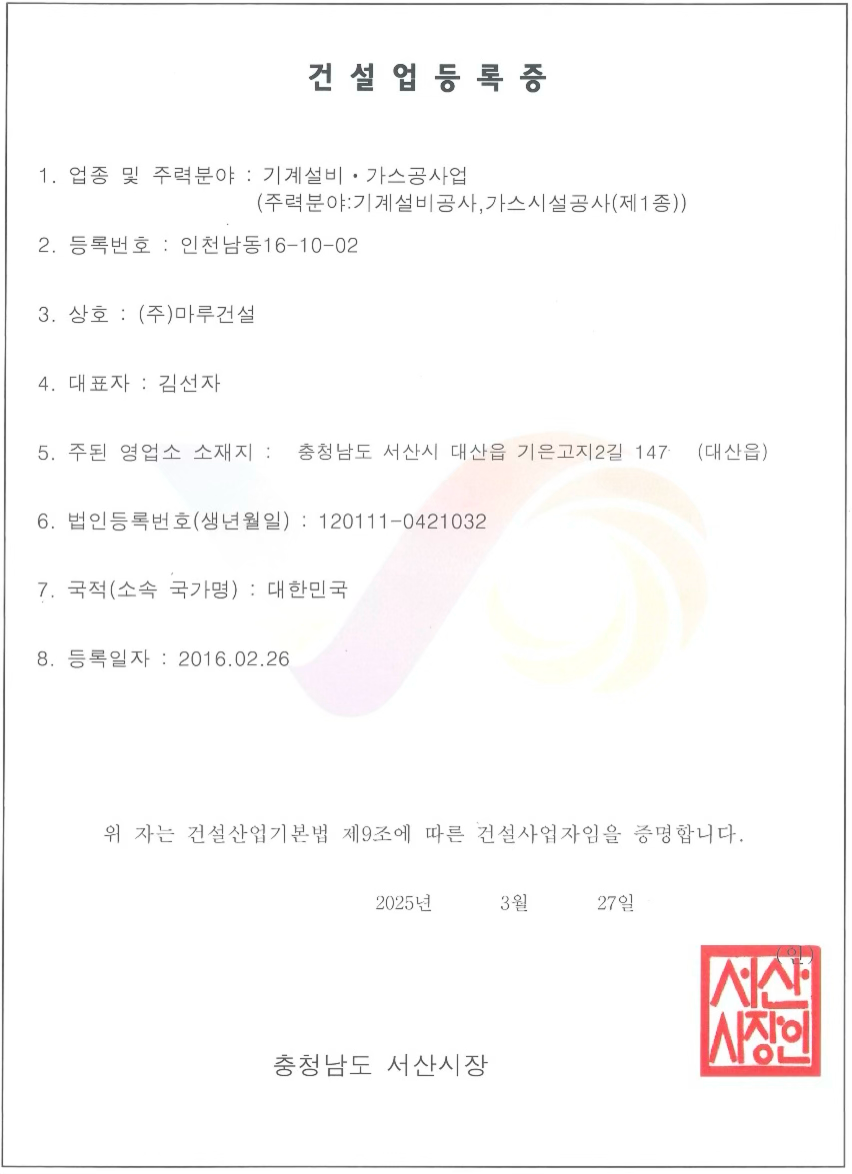 건설업등록증2_1.png
