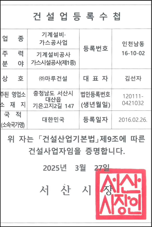 건설업등록증2_2.png