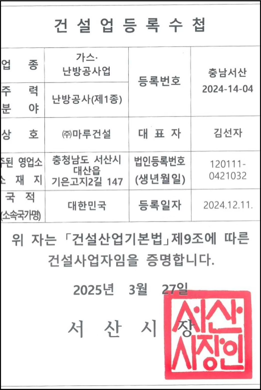 건설업등록증3_2.png
