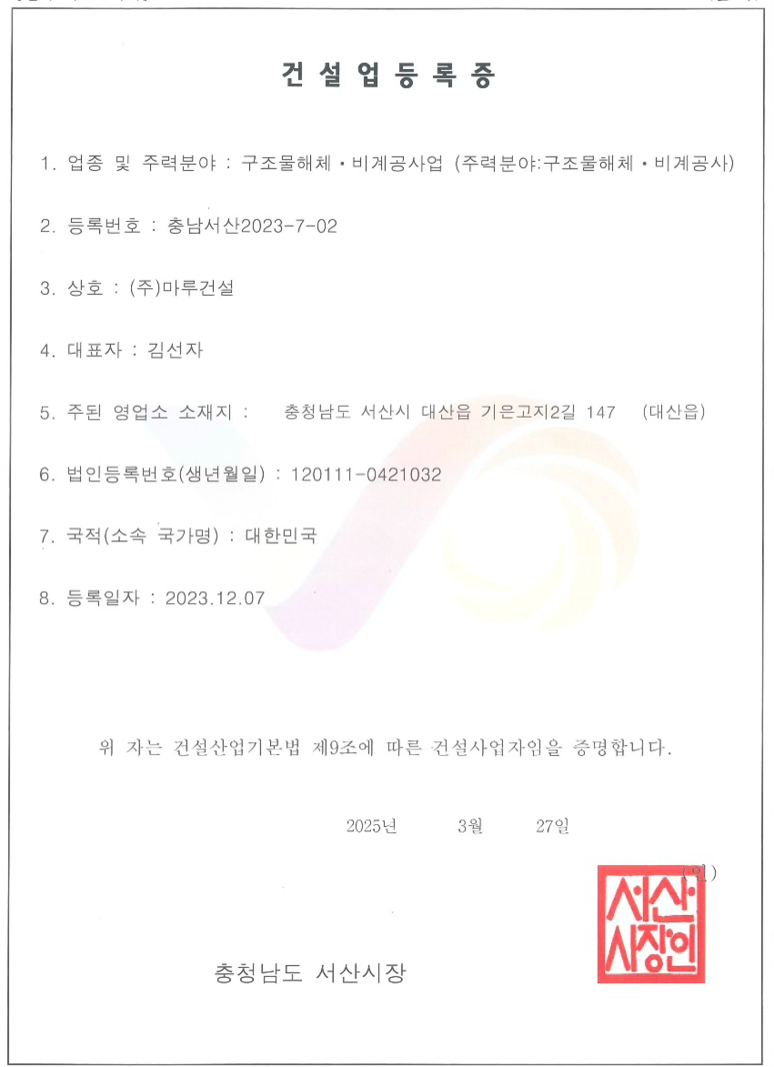 건설업등록증4_1.png