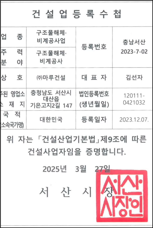 건설업등록증4_2.png