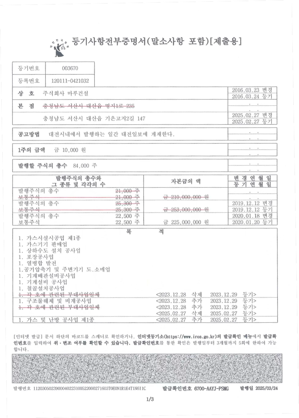 등기사항전부증명서1_1.png