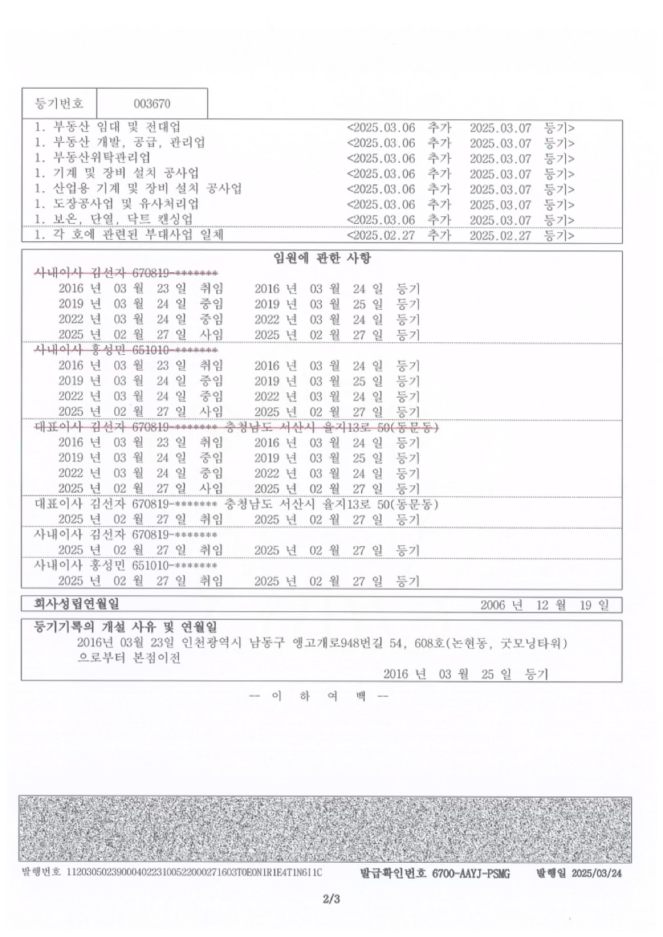 등기사항전부증명서1_2.png