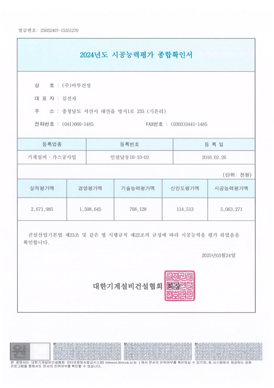 시공능력평가 종합확인서.png