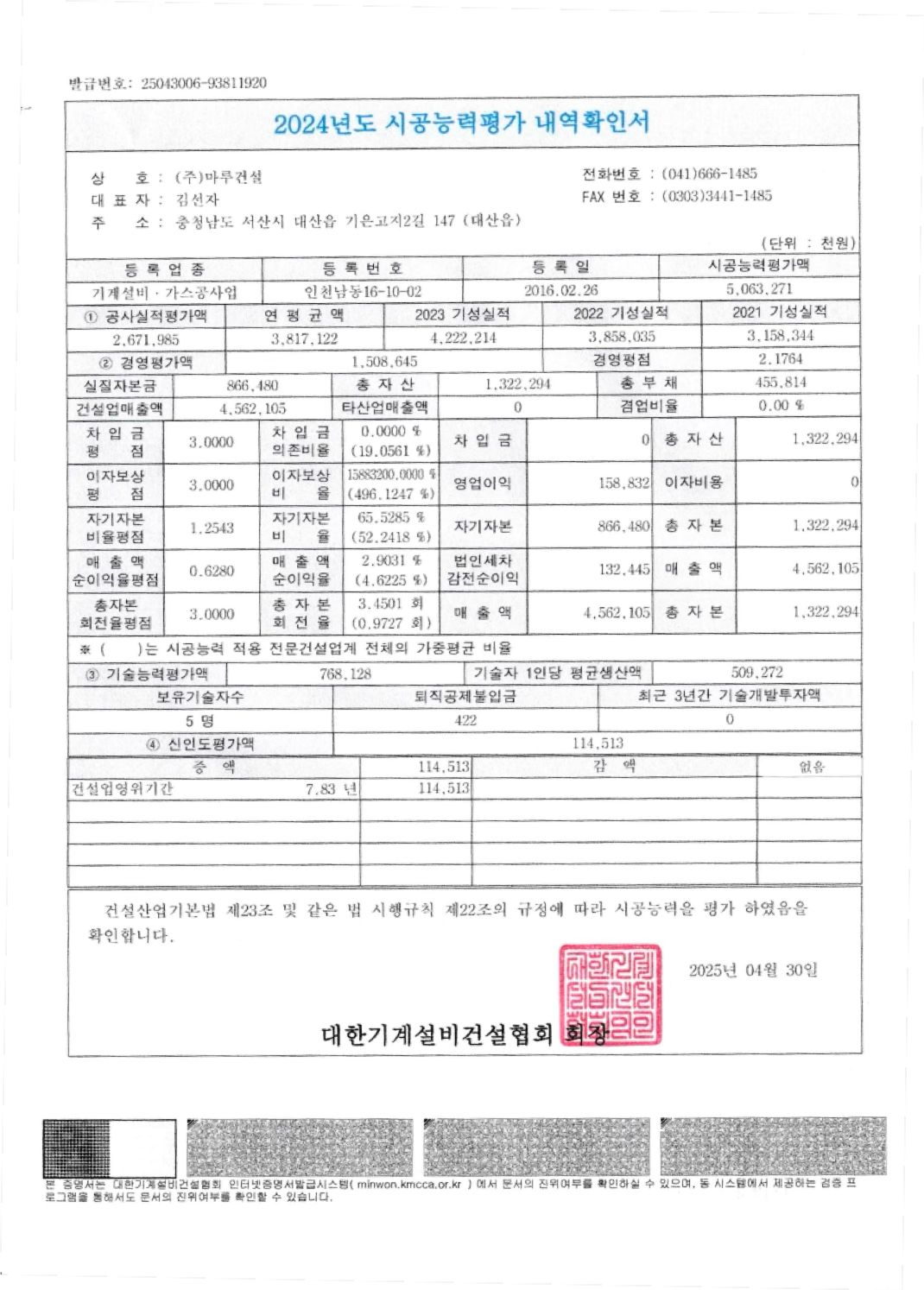 시공능력평가 내역확인서.png