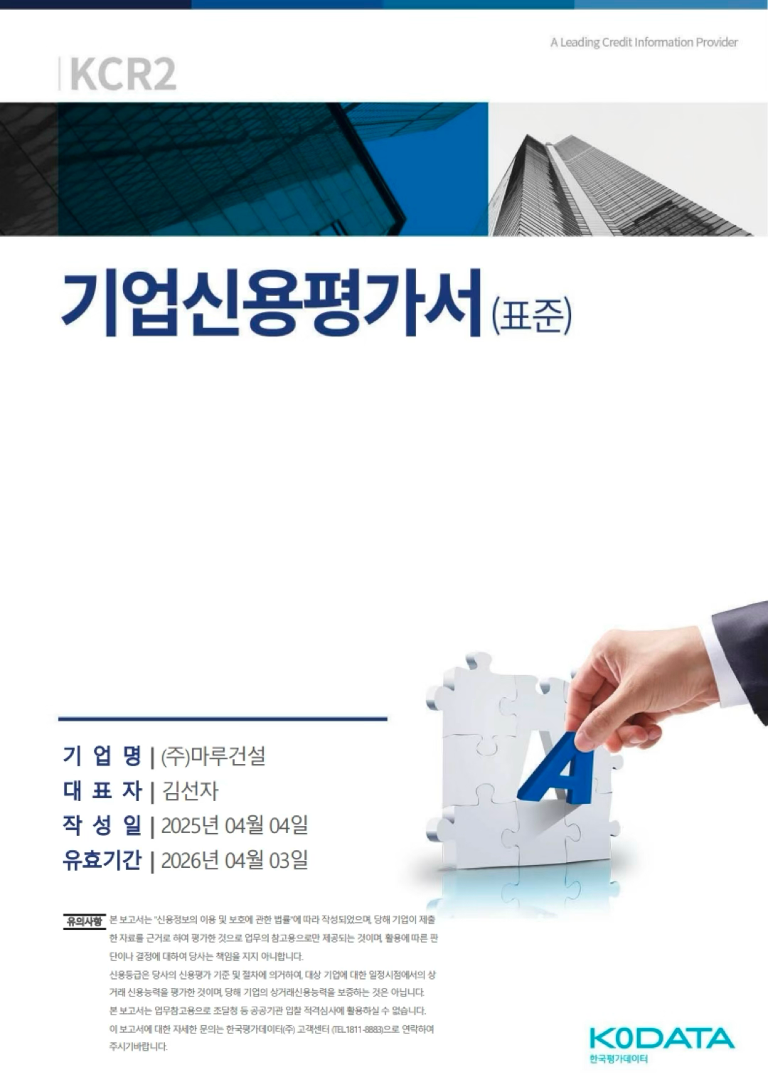 기업신용평가서1.png