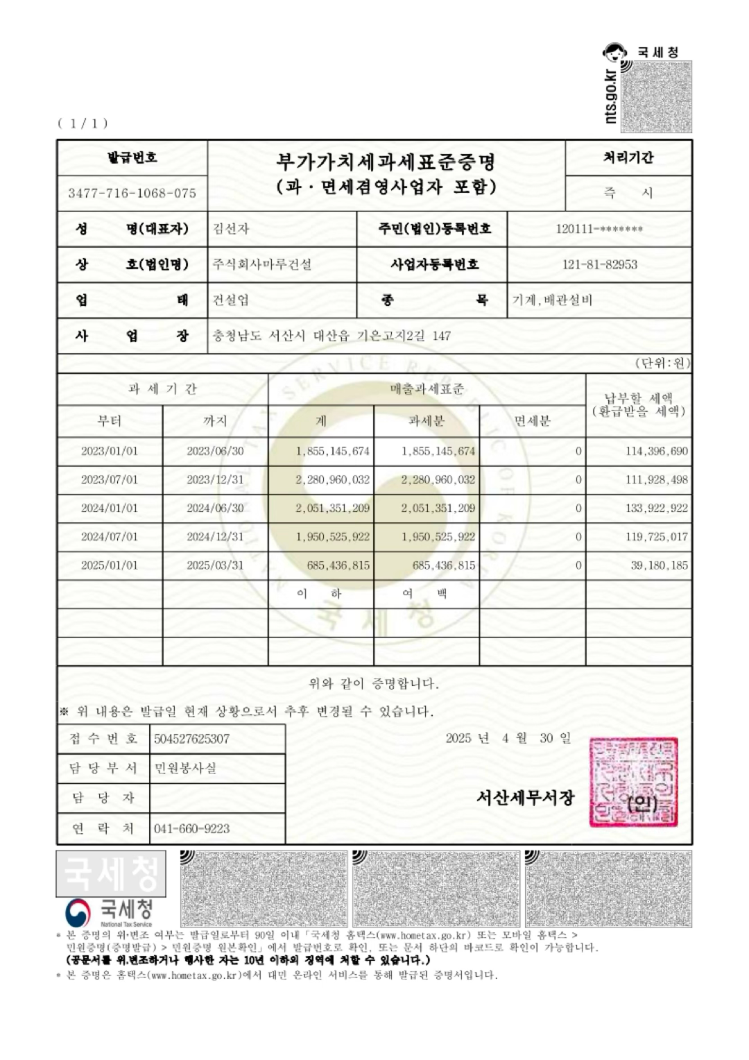 마루건설 과세자료.png
