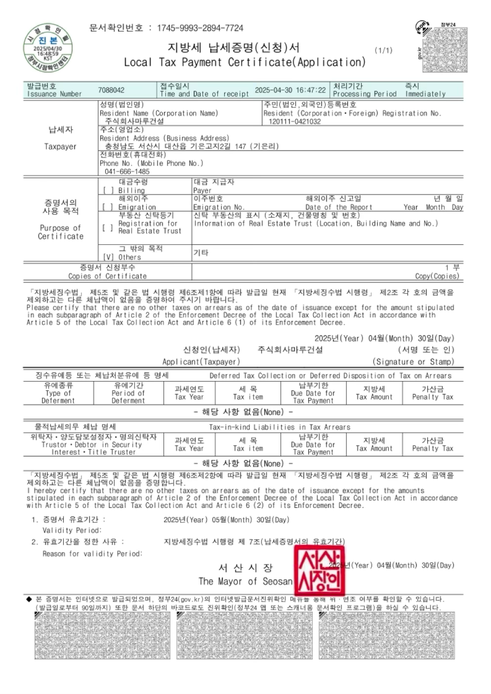 마루건설 납세증명 자료1.png