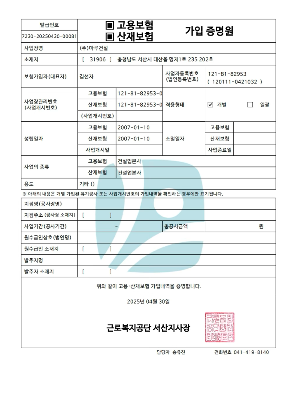고용,산재 가입 증명원.png