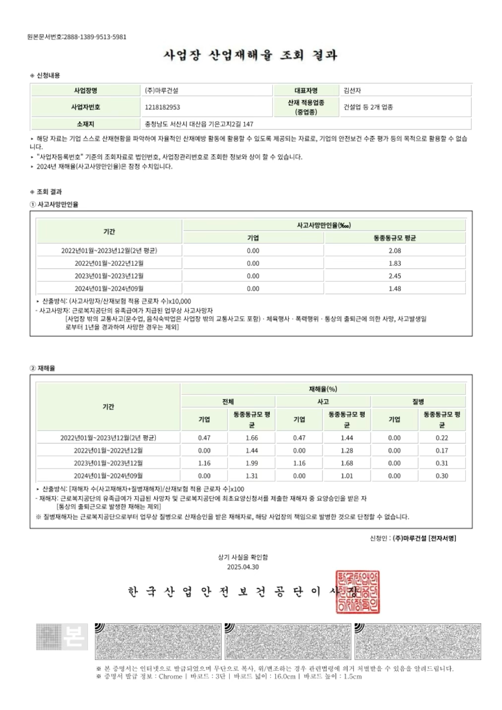 산업재해율 확인서.png