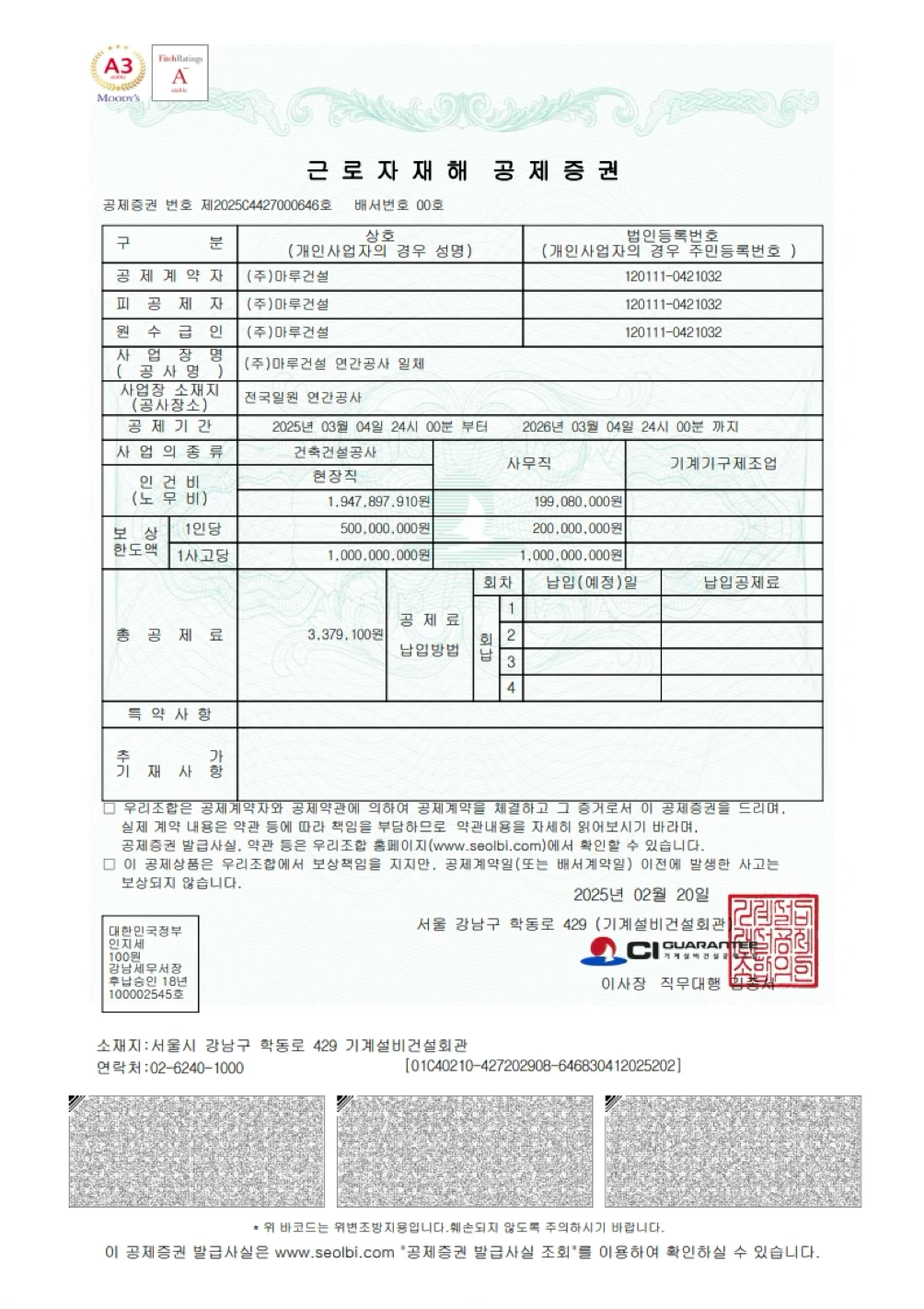 근로자재해 공제보험.png