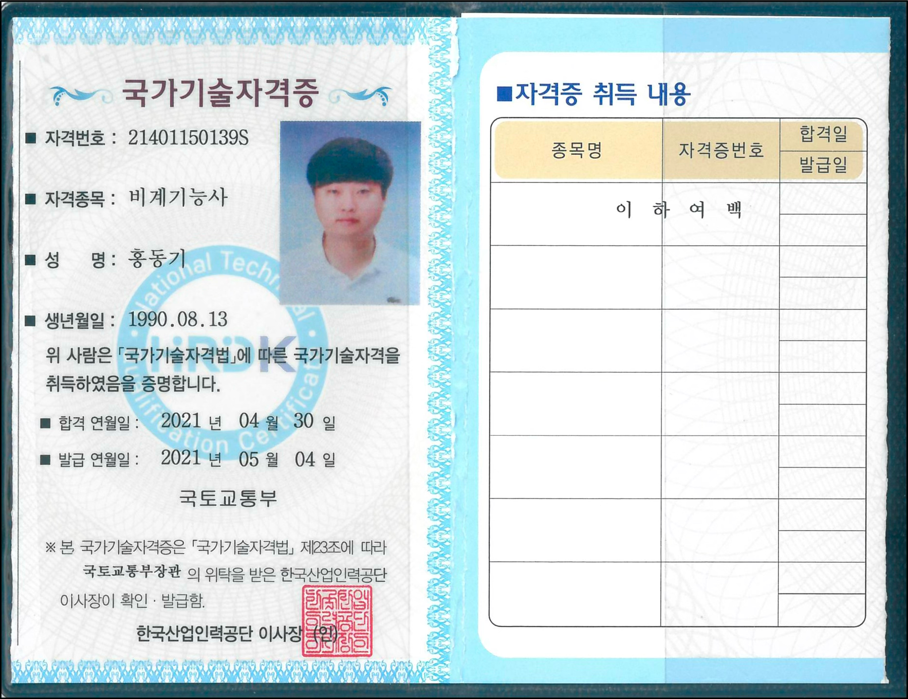 국가기술자격증_8.png