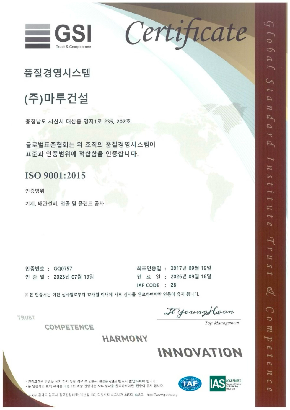 ISO-9001 품질경영시스템인증.png