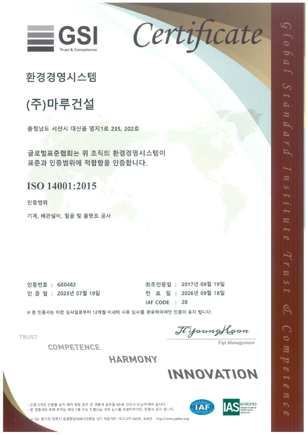 ISO-14001 환경경영시스템인증.png
