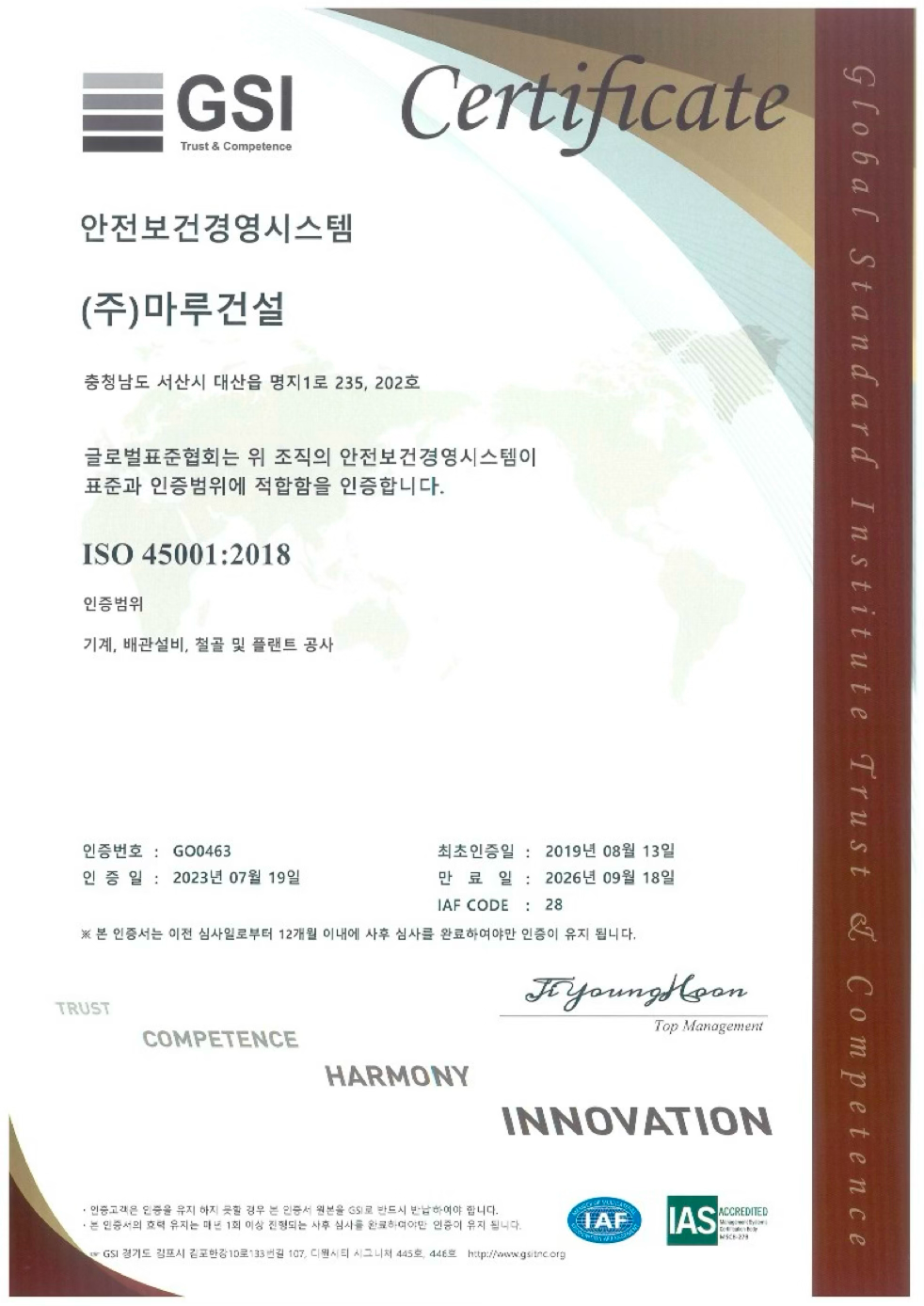 ISO-45001_2018 안전보건경영시스템인증.png