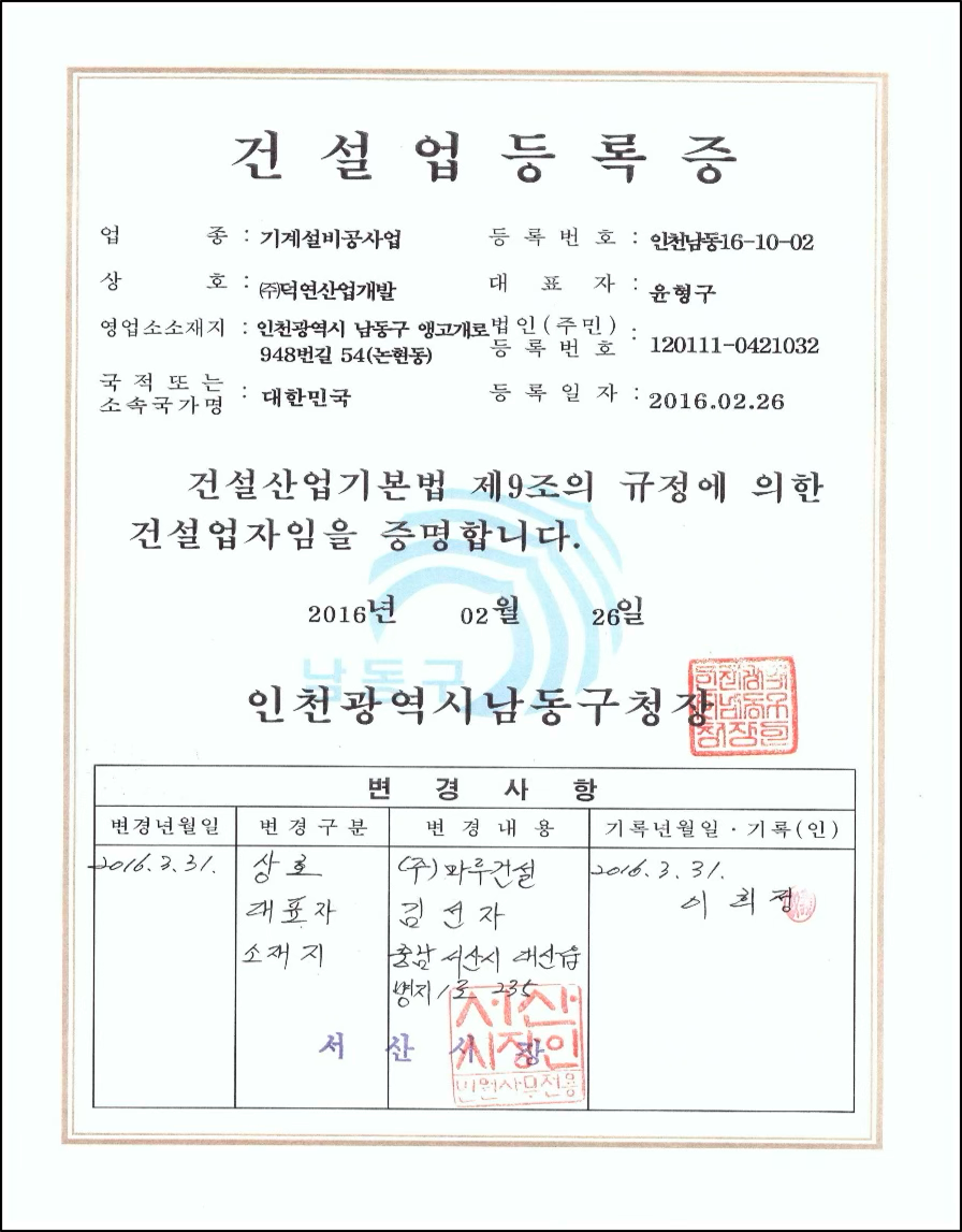 건설업등록증1_1.png