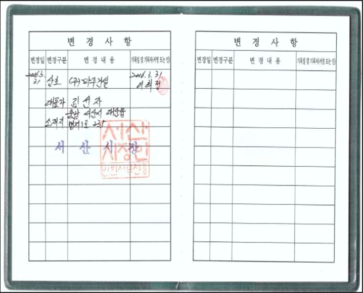 건설업등록증1_2.png